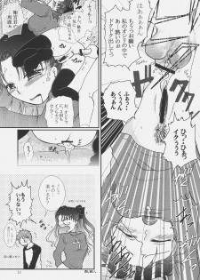 (SC34) [Takeda Syouten (Takeda Sora)] Kusuri no Jikan (Fate/hollow ataraxia) - page 12