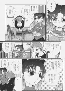 (SC34) [Takeda Syouten (Takeda Sora)] Kusuri no Jikan (Fate/hollow ataraxia) - page 2
