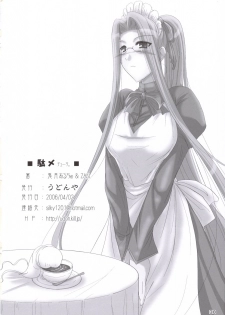 (Comic Castle 2006) [UDON-YA (Kizuki Aruchu)] Da Medusa. (Fate/hollow ataraxia) - page 37