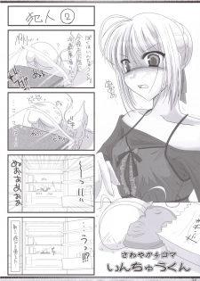 (Comic Castle 2006) [UDON-YA (Kizuki Aruchu)] Da Medusa. (Fate/hollow ataraxia) - page 35