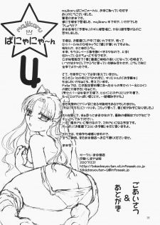 (C71) [Takeda Syouten (Takeda Sora)] Magical Bunny Nyan 4 (Fate/hollow ataraxia) - page 17
