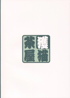 (SOS-dan Katsudou Nisshi) [Kakuneko Chaya (Toruneko)] Sakittyo Shoukougun (Hayate The Combat Butler) - page 18