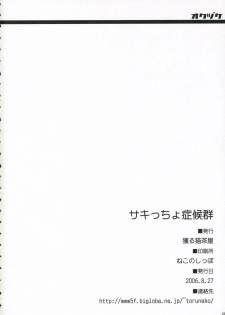 (SOS-dan Katsudou Nisshi) [Kakuneko Chaya (Toruneko)] Sakittyo Shoukougun (Hayate The Combat Butler) - page 17