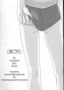 (CR37) [TAMARANCHI (Q-Gaku, Shinbo Tamaran)] Angelic Devil (Fate/stay night) - page 33