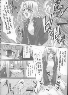 (CR37) [TAMARANCHI (Q-Gaku, Shinbo Tamaran)] Angelic Devil (Fate/stay night) - page 15