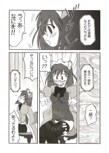 (C67) [Ekesetene. (Sugawara Tsukasa)] Update Shimasuka? (OS-tan) - page 8