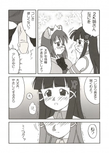 (C67) [Ekesetene. (Sugawara Tsukasa)] Update Shimasuka? (OS-tan) - page 15