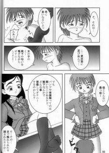 (C66) [AFJ (Ashi_O)] Futari wa Zuri Cure (Futari wa Precure) - page 7