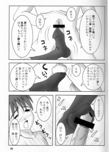 (C66) [AFJ (Ashi_O)] Futari wa Zuri Cure (Futari wa Precure) - page 10