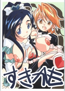 (SC24) [Tetsunari Doujou (Tetsunari)] suki kamo (Futari wa Precure) - page 1