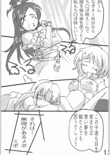 (SC24) [Tetsunari Doujou (Tetsunari)] suki kamo (Futari wa Precure) - page 12