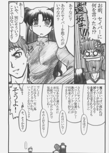 (C70) [STUDIO TRIUMPH (Mutou Keiji)] Astral Bout Ver. 11 (Fate/stay night) - page 7