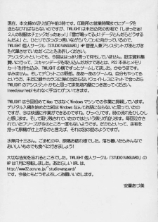 (C66) [Studio Vanguard (Minazuki Juuzou, Twilight)] FUTARI HA NIKO CURE (Futari wa Precure) - page 18