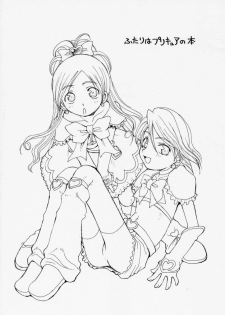 (SC24) [Shoryutei (Shoryutei Enraku)] futari wa precure no hon (Futari wa Precure) - page 1