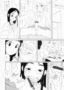 (SC24) [Shoryutei (Shoryutei Enraku)] futari wa precure no hon (Futari wa Precure) - page 13