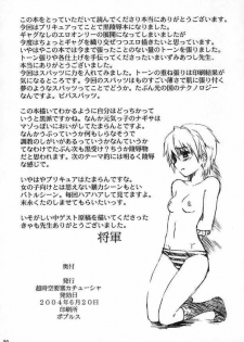 (SC24) [Choujikuu Yousai Katyusha (Denki Shougun)] Marble Girls (Futari wa Precure [Pretty Cure]) - page 20