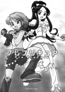 (C65) [ProjectGS (Mizuno Haruyoshi)] Pre-PreCure (Futari wa Precure) - page 1