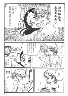 (C65) [ProjectGS (Mizuno Haruyoshi)] Pre-PreCure (Futari wa Precure) - page 8