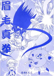 (CR35) [YOUKI M.K.C. (Youki Akira)] Mayuge Shinken (Futari wa Precure) - page 1