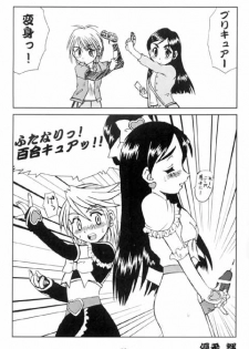 (CR35) [YOUKI M.K.C. (Youki Akira)] Mayuge Shinken (Futari wa Precure) - page 15