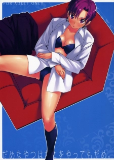 (C70) [Funikigumi (Yurikawa)] Dame na Yatsu wa Nani o Yatte mo Dame. (Fate/hollow ataraxia) - page 1