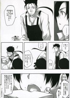 (C70) [Funikigumi (Yurikawa)] Dame na Yatsu wa Nani o Yatte mo Dame. (Fate/hollow ataraxia) - page 4