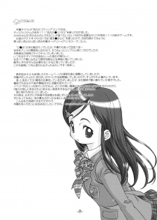 (C67) [DiGiEL (Yoshinaga Eikichi)] BlanBrulee (Futari wa Precure) - page 24