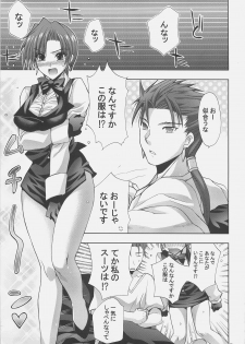 (C71) [Fantasy Wind (Shinano Yura)] Getting Clothes (Fate/hollow ataraxia) - page 12