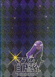 (C70) [Gokudoudaigensui (Noriaki Kayama)] Master Jigyakukei (Fate/hollow ataraxia) - page 30