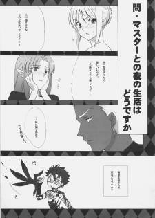 (C70) [Gokudoudaigensui (Noriaki Kayama)] Master Jigyakukei (Fate/hollow ataraxia) - page 6