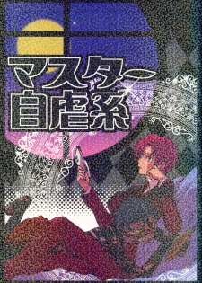 (C70) [Gokudoudaigensui (Noriaki Kayama)] Master Jigyakukei (Fate/hollow ataraxia) - page 1