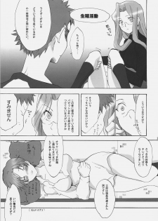 (C70) [Gokudoudaigensui (Noriaki Kayama)] Master Jigyakukei (Fate/hollow ataraxia) - page 20