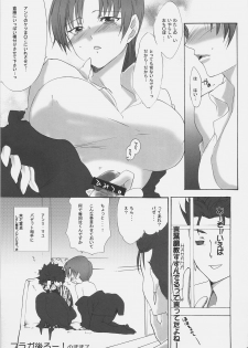 (C70) [Gokudoudaigensui (Noriaki Kayama)] Master Jigyakukei (Fate/hollow ataraxia) - page 10