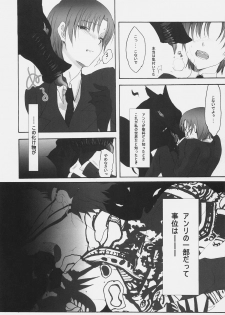 (C70) [Gokudoudaigensui] Katen Gecchi (Fate/hollow ataraxia) - page 11