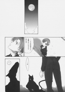 (C70) [Gokudoudaigensui] Katen Gecchi (Fate/hollow ataraxia) - page 7