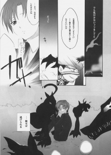 (C70) [Gokudoudaigensui] Katen Gecchi (Fate/hollow ataraxia) - page 12
