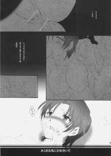 (C70) [Gokudoudaigensui] Katen Gecchi (Fate/hollow ataraxia) - page 28