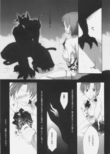 (C70) [Gokudoudaigensui] Katen Gecchi (Fate/hollow ataraxia) - page 32