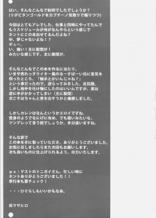 (C70) [etcycle (Cle Masahiro)] MEGURI MEKURI (Fate/hollow ataraxia) - page 24