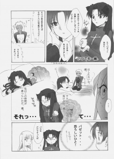 [Gokudou Daigensui (Kayama Kifumi)] Inu to Ojou-sama (Fate/hollow ataraxia) - page 26