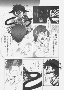 [Gokudou Daigensui (Kayama Kifumi)] Inu to Ojou-sama (Fate/hollow ataraxia) - page 9