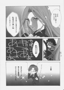 [Gokudou Daigensui (Kayama Kifumi)] Inu to Ojou-sama (Fate/hollow ataraxia) - page 24
