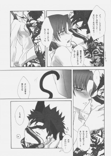 [Gokudou Daigensui (Kayama Kifumi)] Inu to Ojou-sama (Fate/hollow ataraxia) - page 16