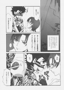 [Gokudou Daigensui (Kayama Kifumi)] Inu to Ojou-sama (Fate/hollow ataraxia) - page 6