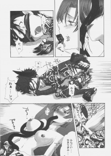 [Gokudou Daigensui (Kayama Kifumi)] Inu to Ojou-sama (Fate/hollow ataraxia) - page 20