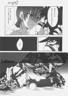 [Gokudou Daigensui (Kayama Kifumi)] Inu to Ojou-sama (Fate/hollow ataraxia) - page 17