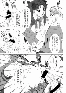 (C66) [HILAND-STUDIO (Ueno Naoya)] GIRL'S CAPRICCIO 8 (Fate/stay night) - page 28