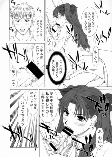 (C66) [HILAND-STUDIO (Ueno Naoya)] GIRL'S CAPRICCIO 8 (Fate/stay night) - page 23
