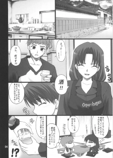 (COMIC1☆01) [PURIMONO (Goyac)] Nekotora -Nekoka no Oneesan wa Suki desu ka?- (Fate/hollow ataraxia) - page 3