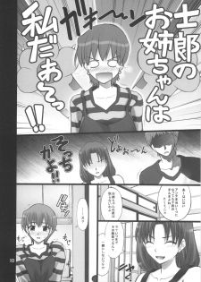 (COMIC1☆01) [PURIMONO (Goyac)] Nekotora -Nekoka no Oneesan wa Suki desu ka?- (Fate/hollow ataraxia) - page 9